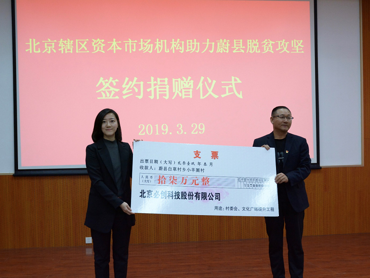 银娱优越会公益 | 赴北京市证监局之约，银娱优越会科技助力蔚县打赢脱贫攻坚战