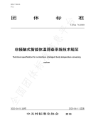 我国首个！《非接触式智能体温筛查系统技术规范》正式发布